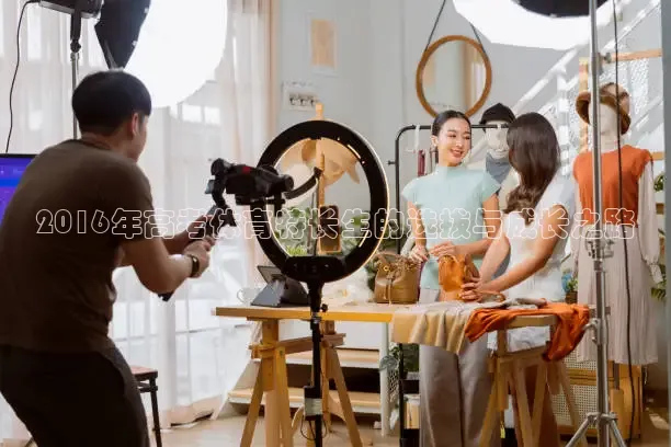 2016年高考体育特长生的选拔与成长之路